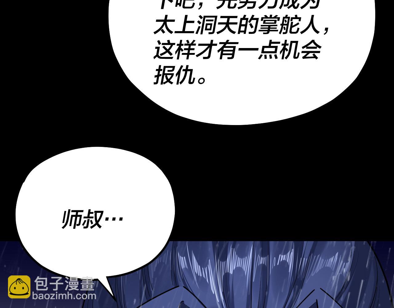 我！天命大反派（隔週雙更） - 第168話 帝境之上爲仙(3/3) - 2