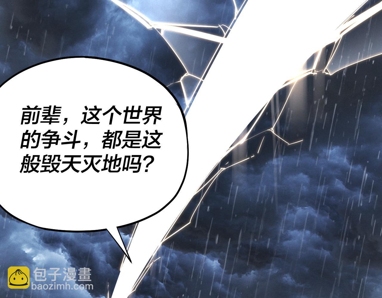 我！天命大反派（隔週雙更） - 第168話 帝境之上爲仙(3/3) - 5