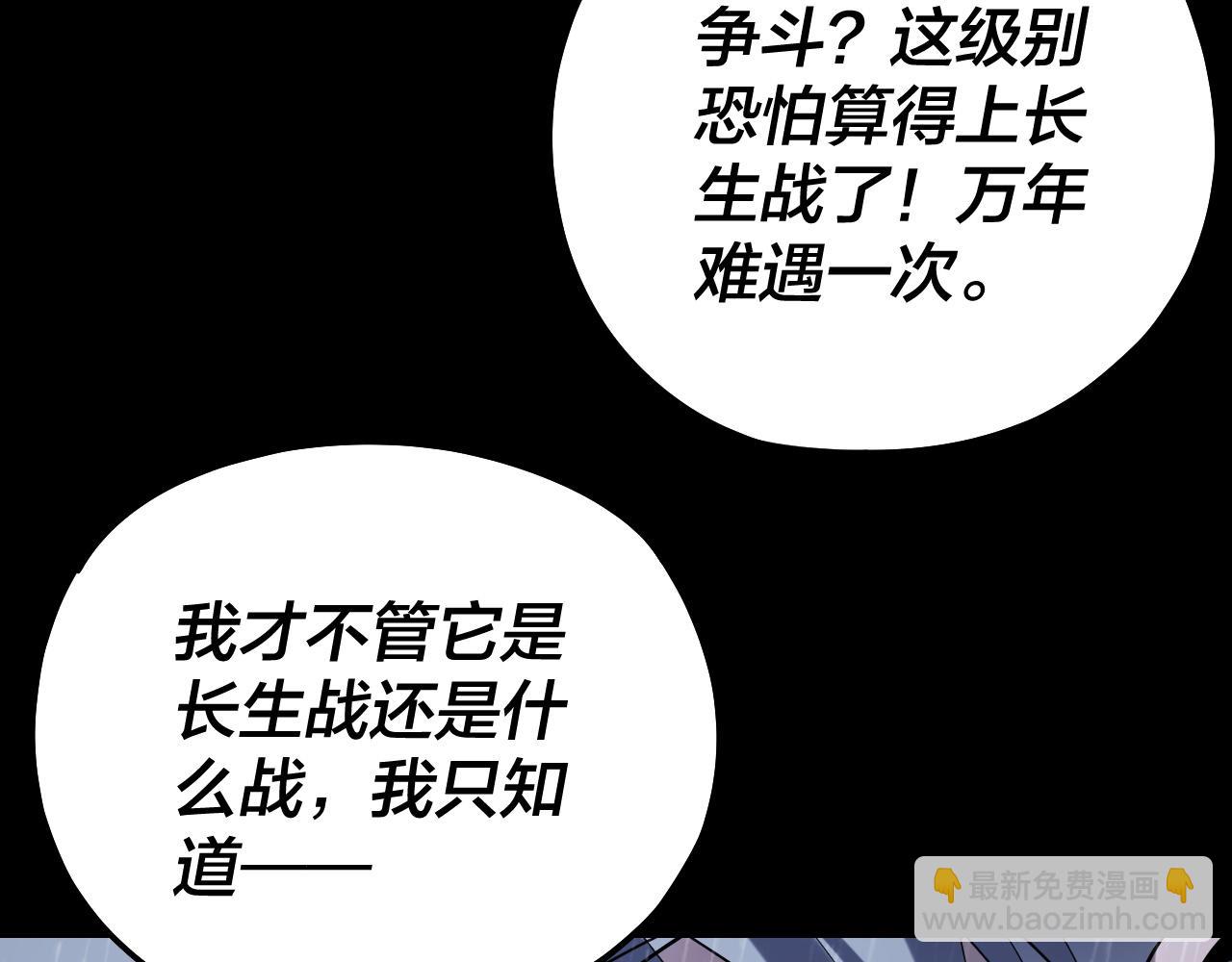 我！天命大反派（隔週雙更） - 第168話 帝境之上爲仙(3/3) - 7