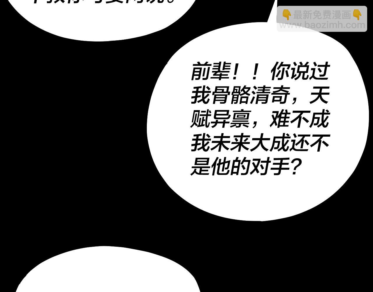 我！天命大反派（隔週雙更） - 第168話 帝境之上爲仙(3/3) - 4