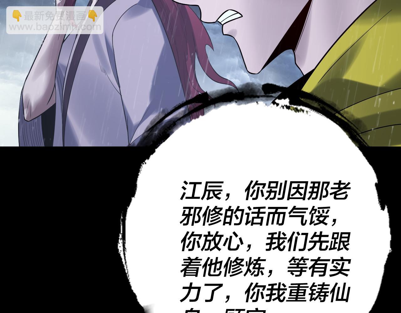 我！天命大反派（隔週雙更） - 第168話 帝境之上爲仙(3/3) - 6