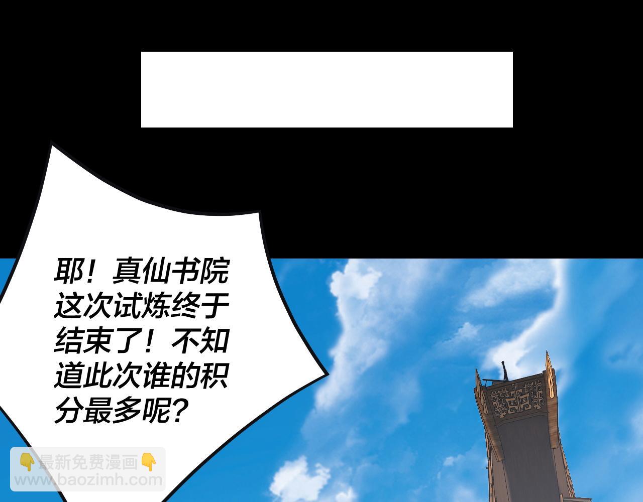 我！天命大反派（隔週雙更） - 第168話 帝境之上爲仙(3/3) - 2