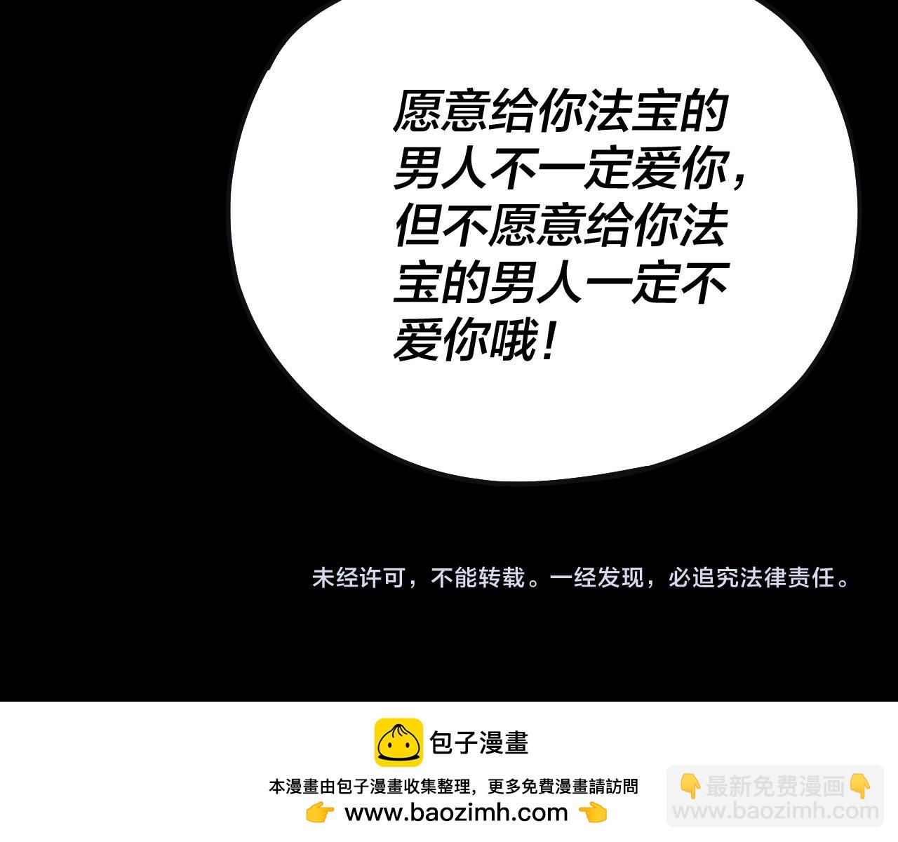 我！天命大反派（隔週雙更） - 第168話 帝境之上爲仙(3/3) - 5