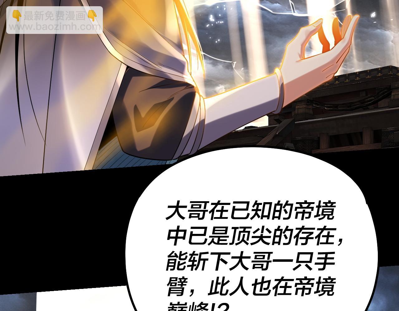 我！天命大反派（隔週雙更） - 第168話 帝境之上爲仙(1/3) - 1