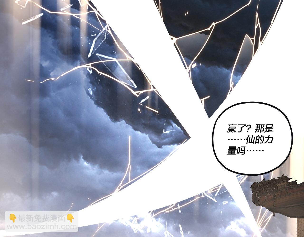 我！天命大反派（隔週雙更） - 第168話 帝境之上爲仙(2/3) - 2