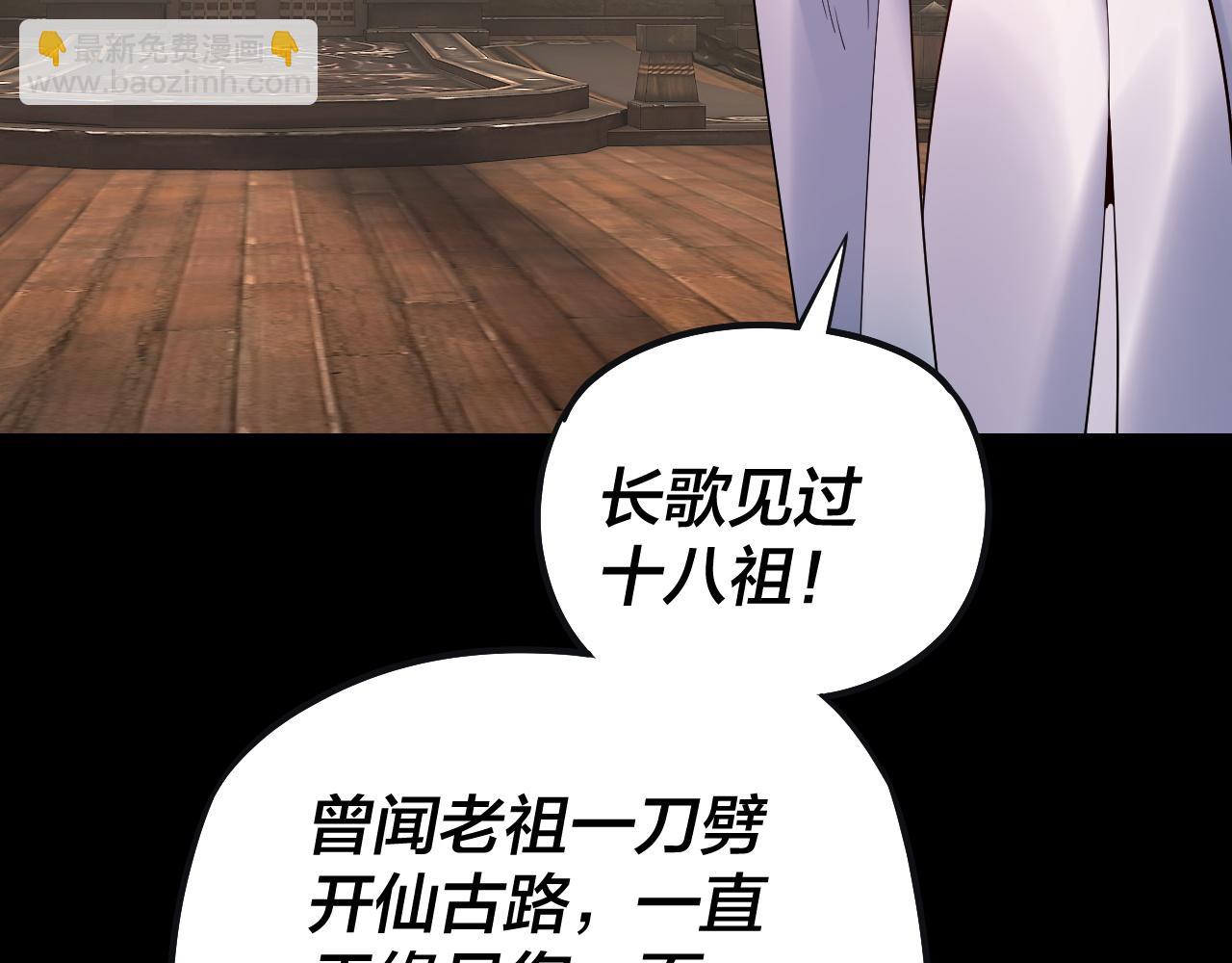 我！天命大反派（隔週雙更） - 第168話 帝境之上爲仙(2/3) - 7