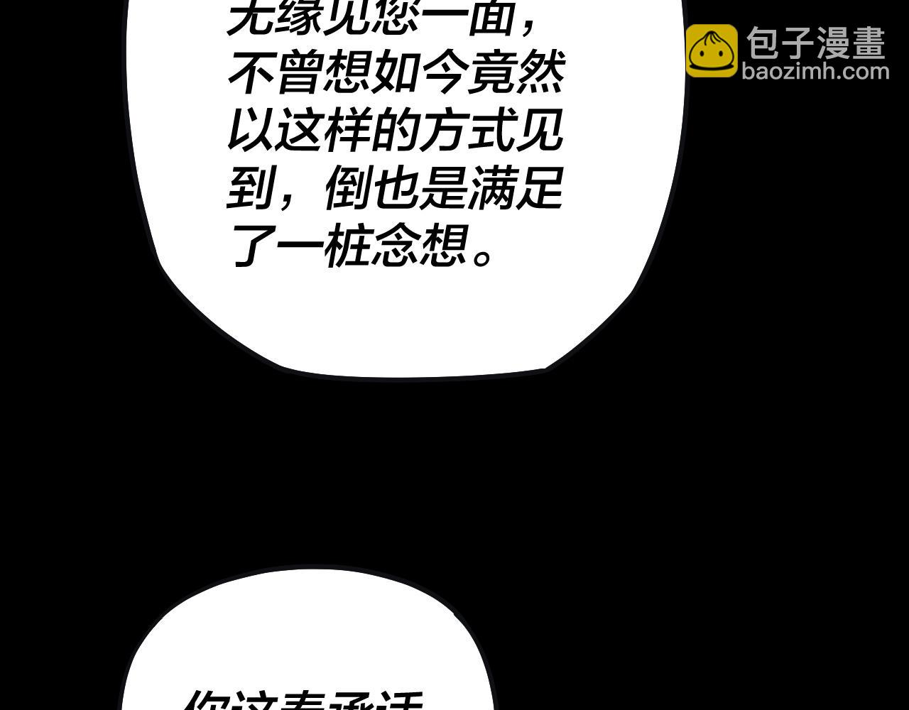 我！天命大反派（隔週雙更） - 第168話 帝境之上爲仙(2/3) - 8