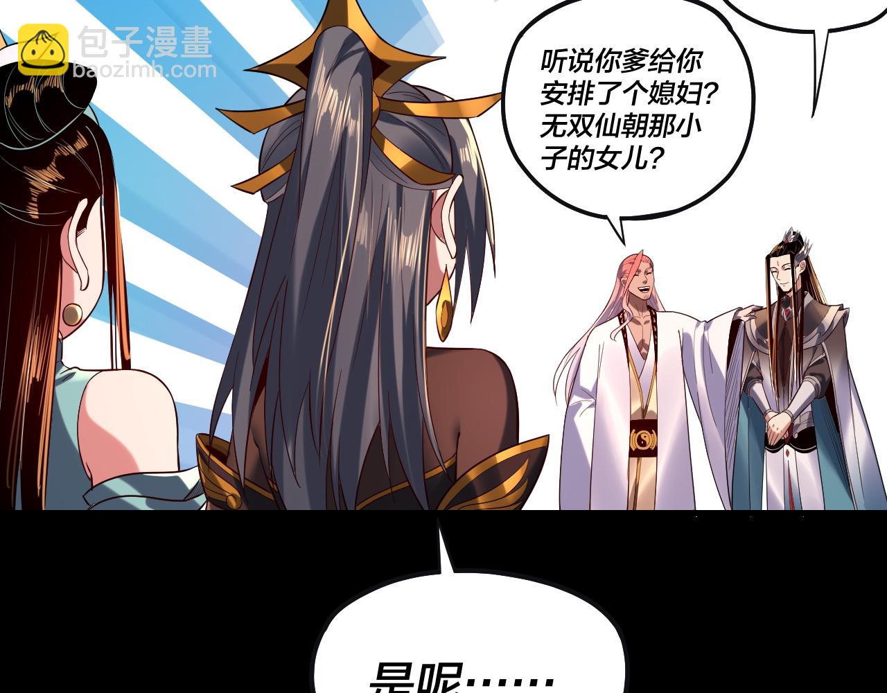 我！天命大反派（隔週雙更） - 第168話 帝境之上爲仙(2/3) - 5