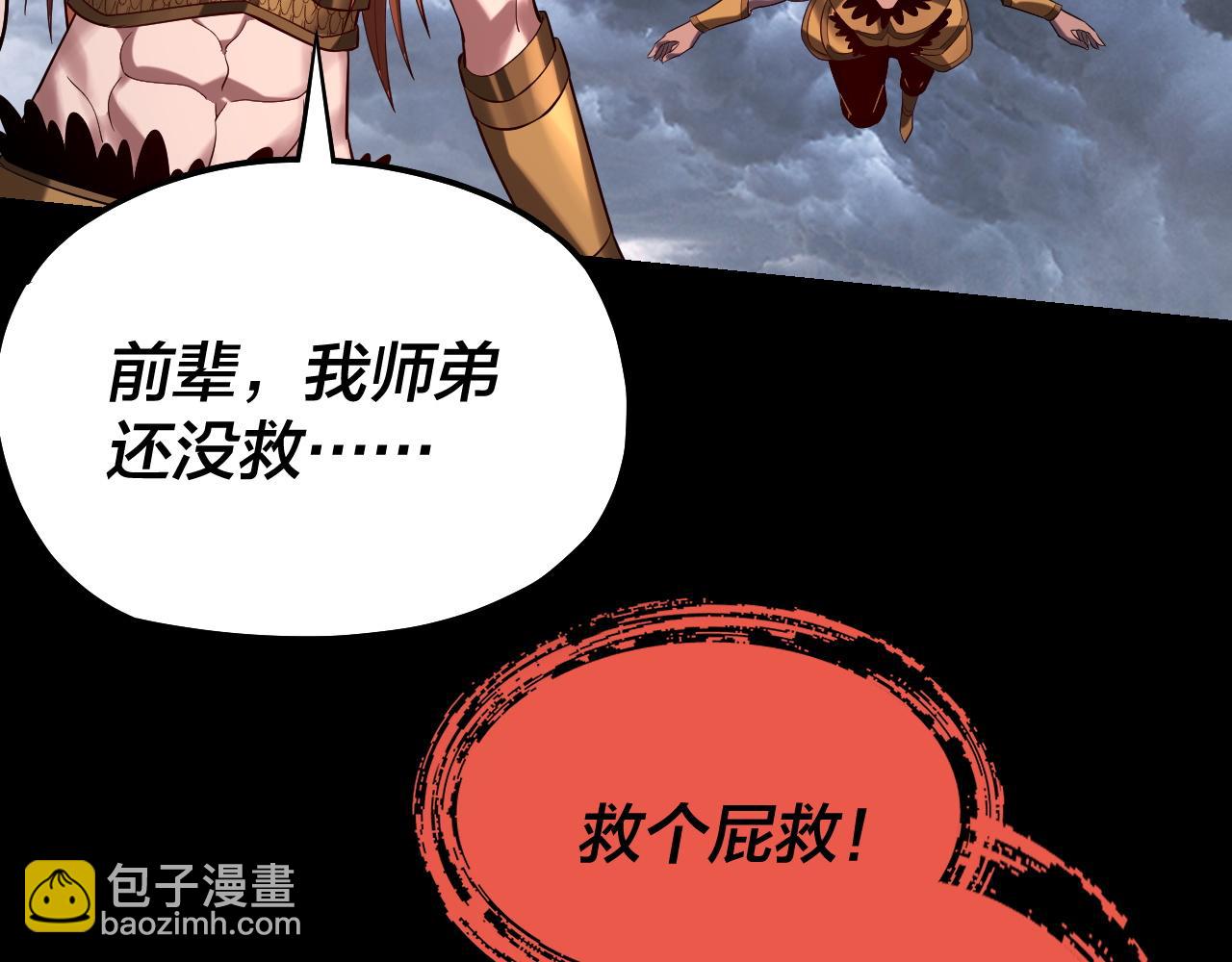 我！天命大反派（隔週雙更） - 第168話 帝境之上爲仙(2/3) - 5