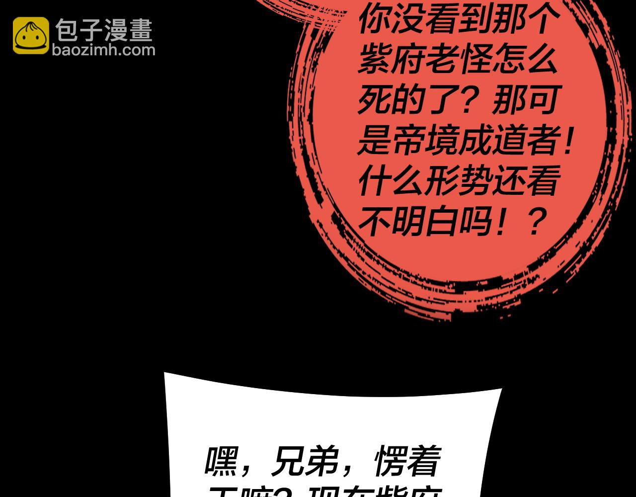 我！天命大反派（隔週雙更） - 第168話 帝境之上爲仙(2/3) - 6