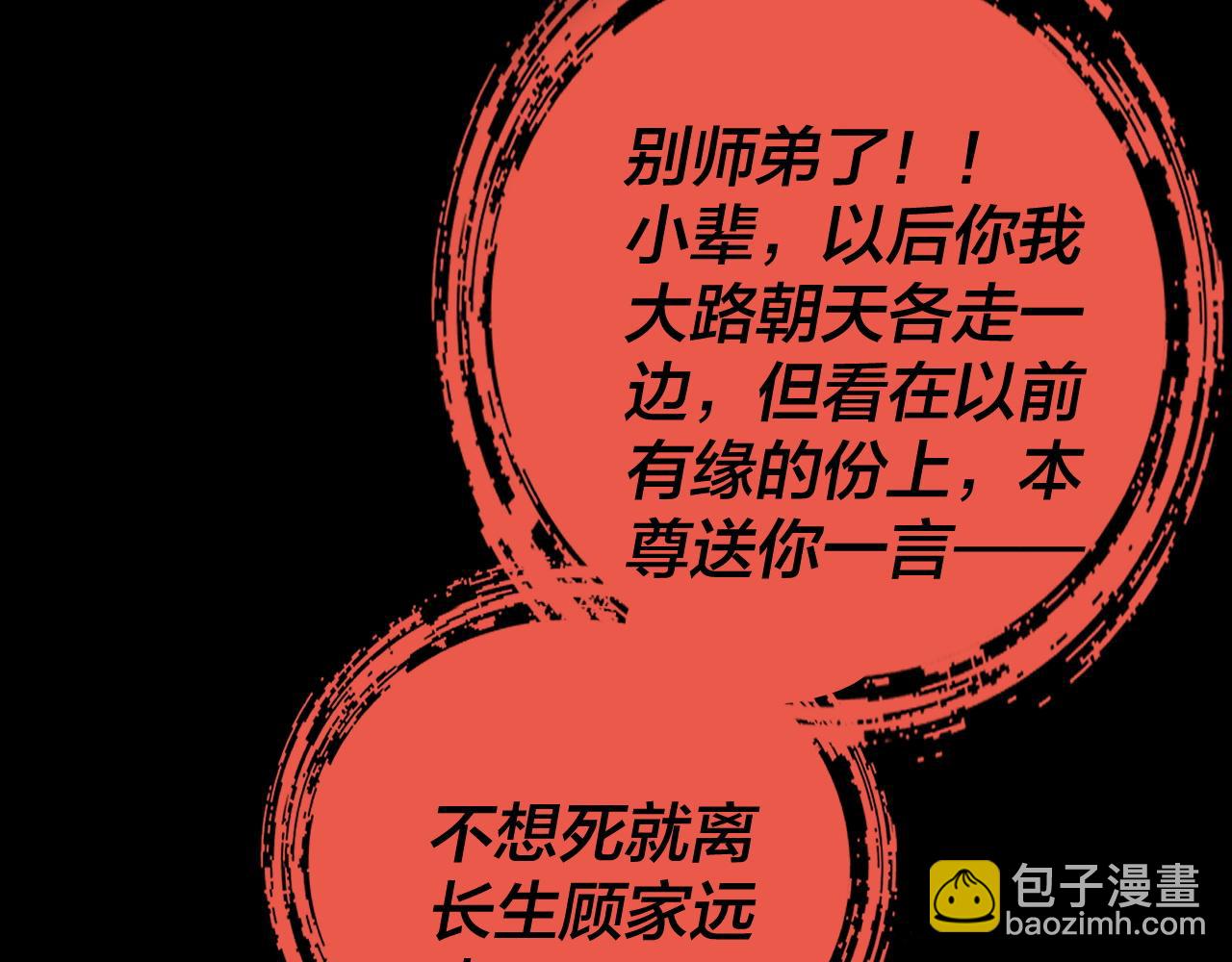 我！天命大反派（隔週雙更） - 第168話 帝境之上爲仙(2/3) - 3