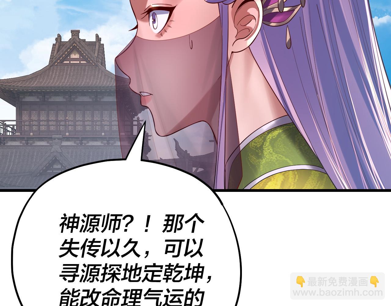 我！天命大反派（隔週雙更） - 第170話 閨蜜的“勸告”(3/3) - 5