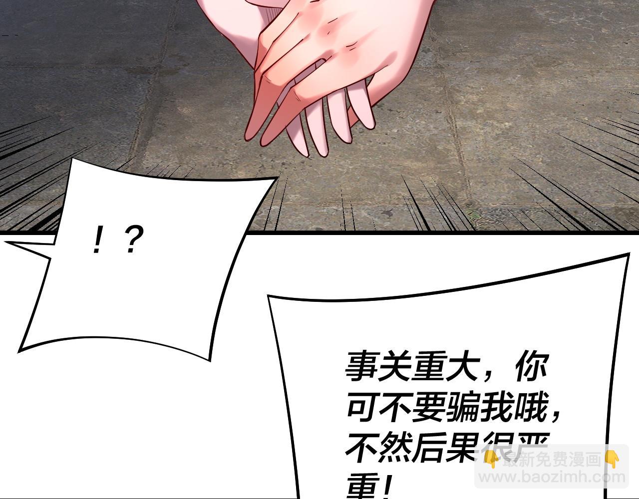 我！天命大反派（隔週雙更） - 第170話 閨蜜的“勸告”(3/3) - 2