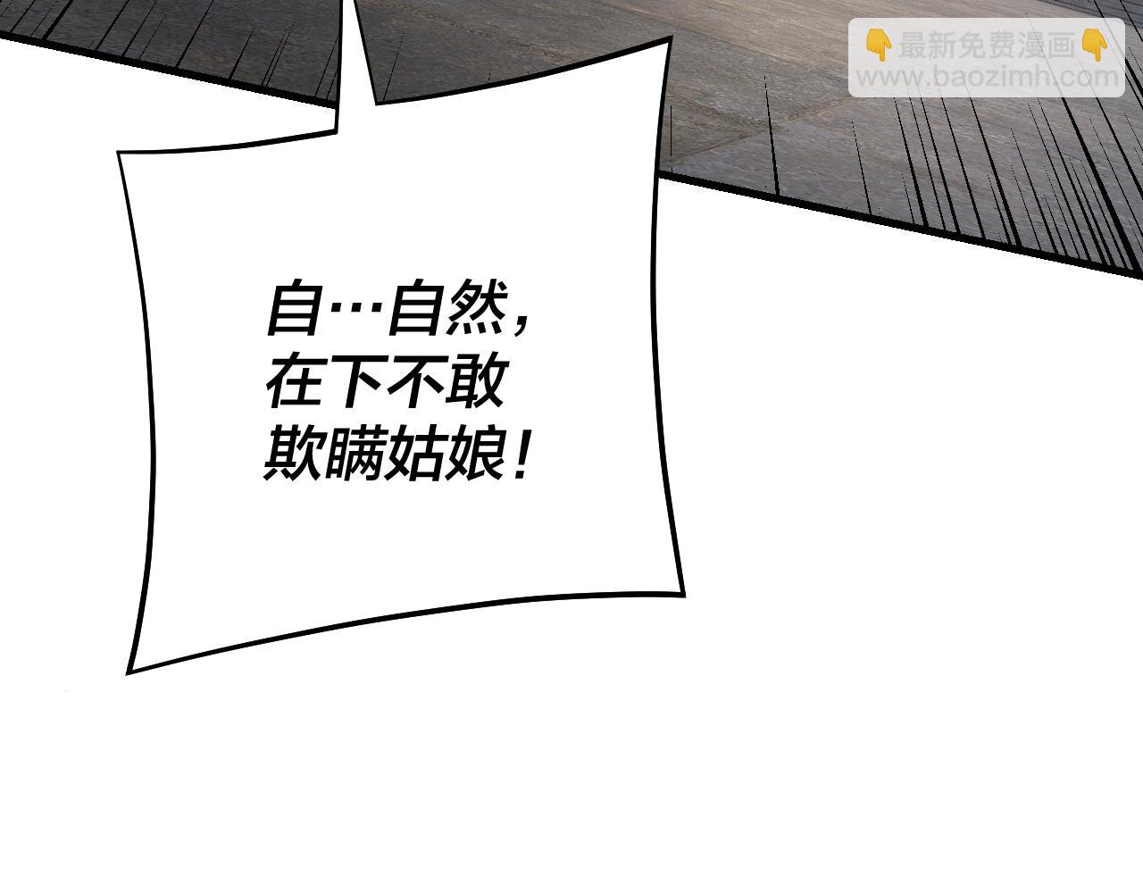 我！天命大反派（隔週雙更） - 第170話 閨蜜的“勸告”(3/3) - 5