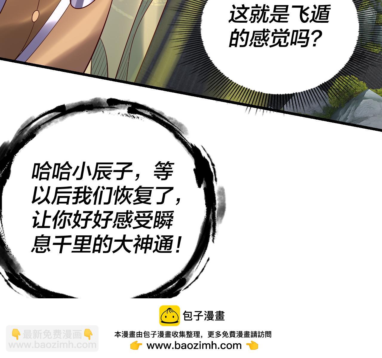 我！天命大反派（隔週雙更） - 第170話 閨蜜的“勸告”(3/3) - 4