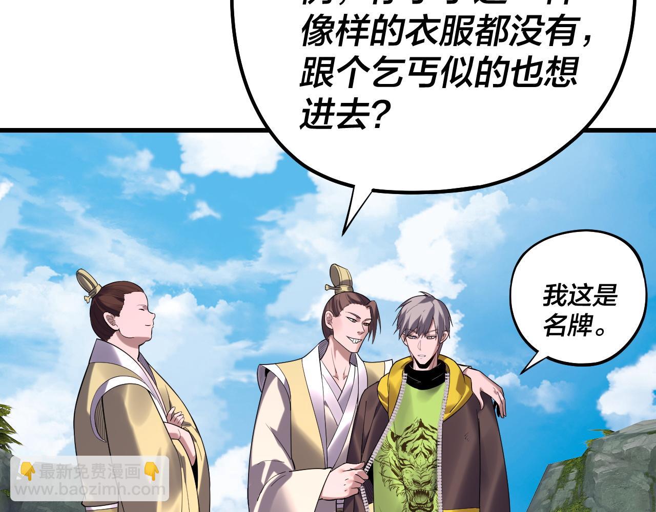 我！天命大反派（隔週雙更） - 第170話 閨蜜的“勸告”(1/3) - 5