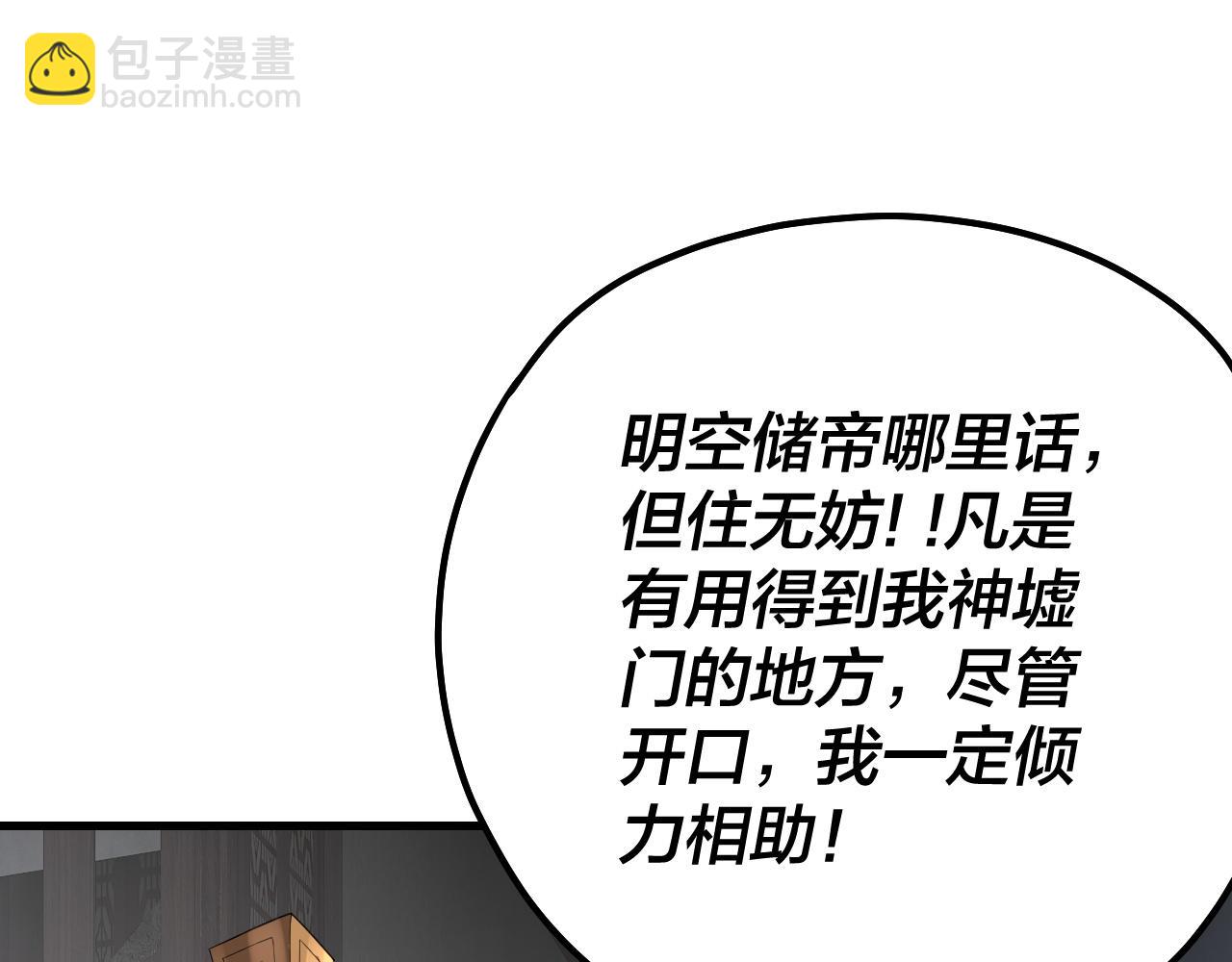 我！天命大反派（隔週雙更） - 第170話 閨蜜的“勸告”(3/3) - 1