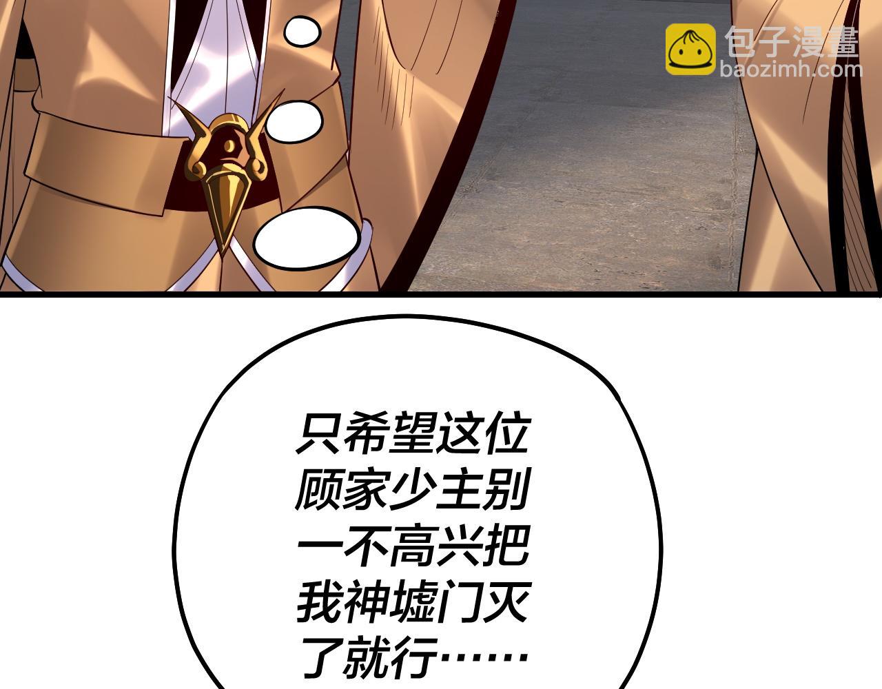 我！天命大反派（隔週雙更） - 第170話 閨蜜的“勸告”(3/3) - 3