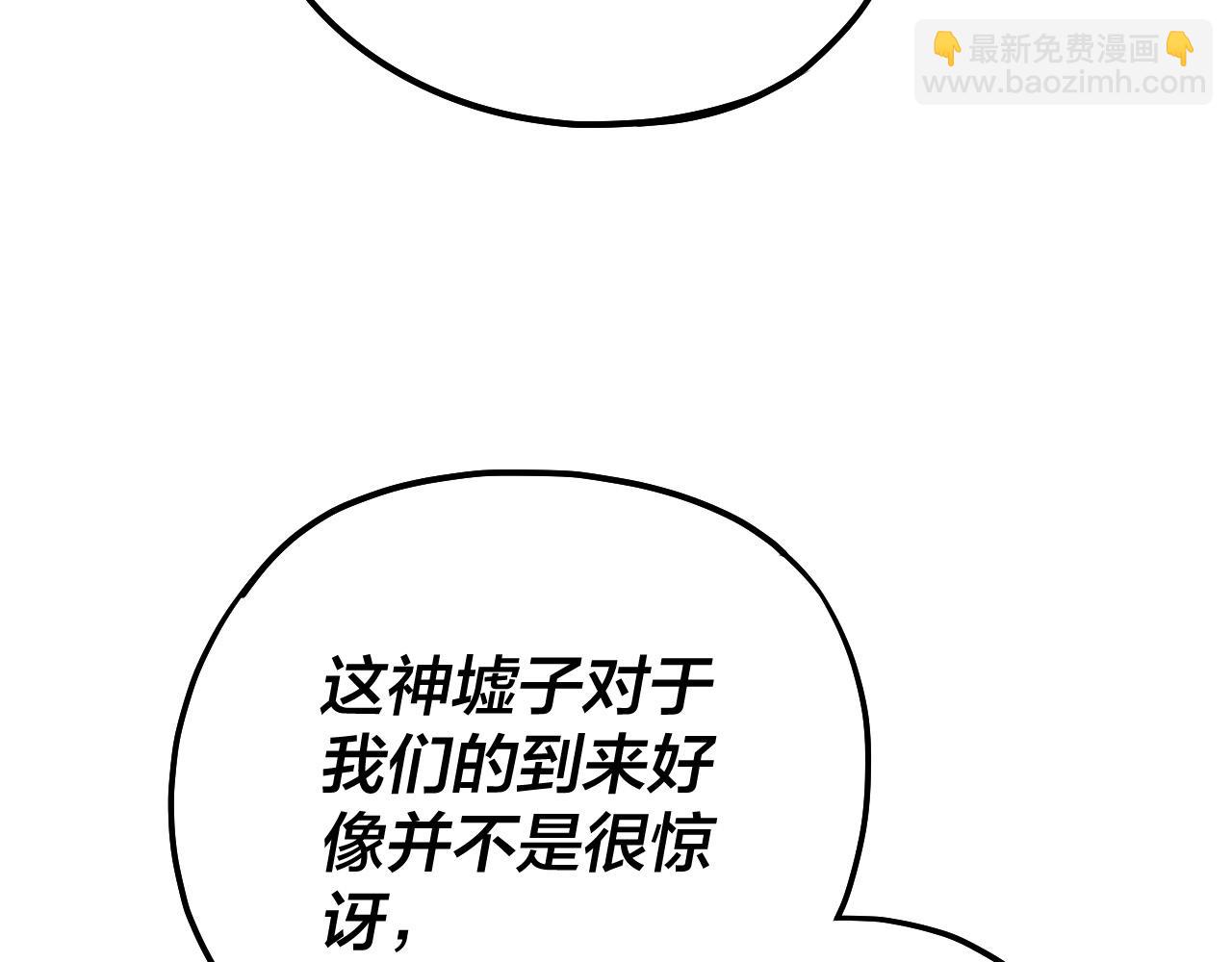 我！天命大反派（隔週雙更） - 第170話 閨蜜的“勸告”(3/3) - 4