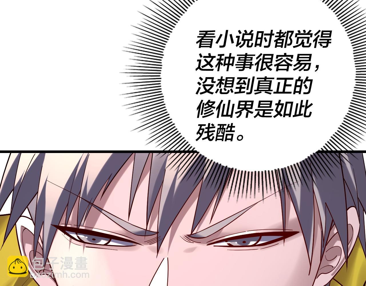 我！天命大反派（隔週雙更） - 第170話 閨蜜的“勸告”(1/3) - 7