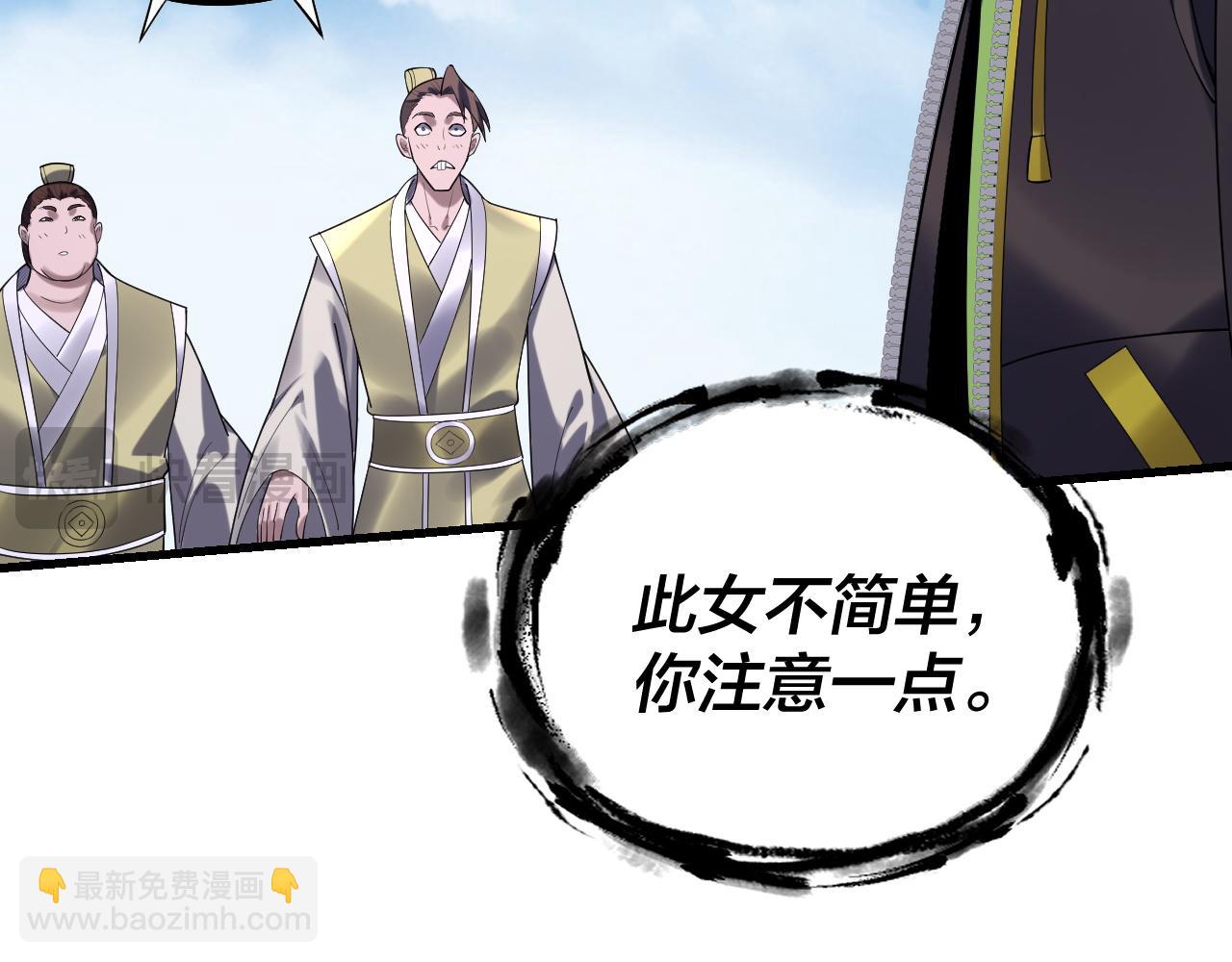 我！天命大反派（隔週雙更） - 第170話 閨蜜的“勸告”(1/3) - 5