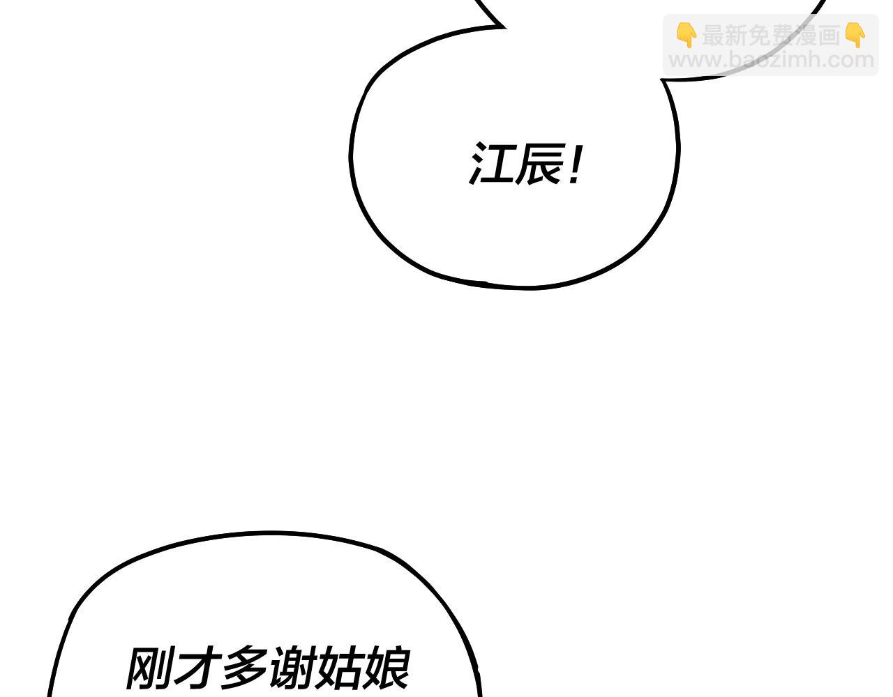 我！天命大反派（隔週雙更） - 第170話 閨蜜的“勸告”(1/3) - 4