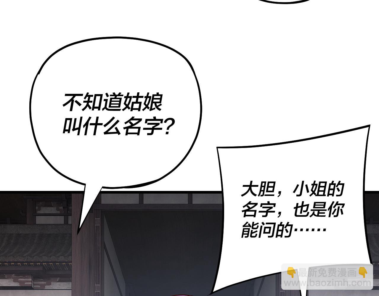 我！天命大反派（隔週雙更） - 第170話 閨蜜的“勸告”(1/3) - 7