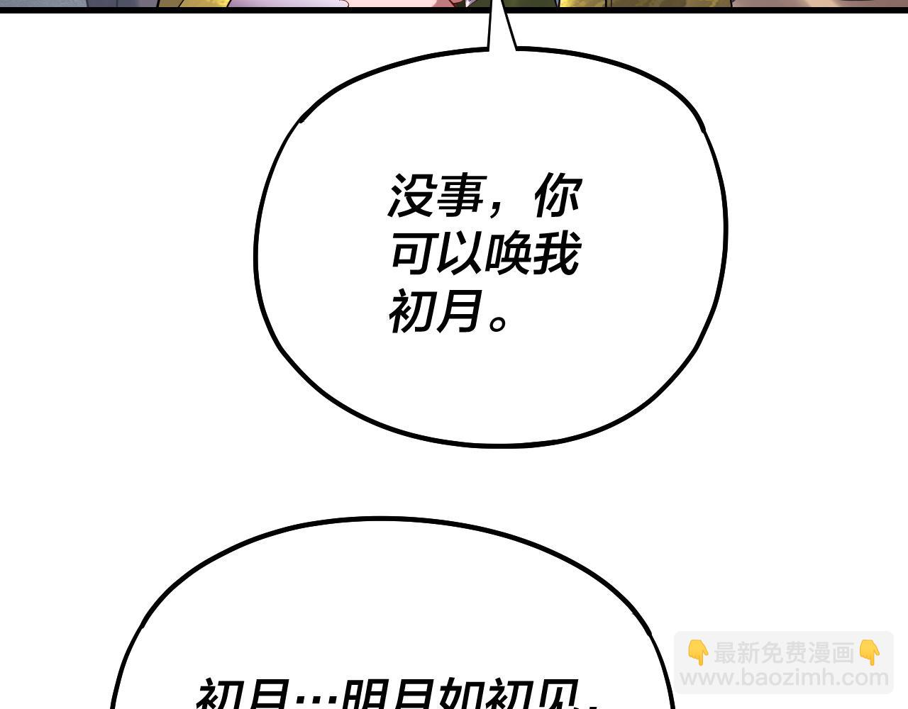 我！天命大反派（隔週雙更） - 第170話 閨蜜的“勸告”(1/3) - 1