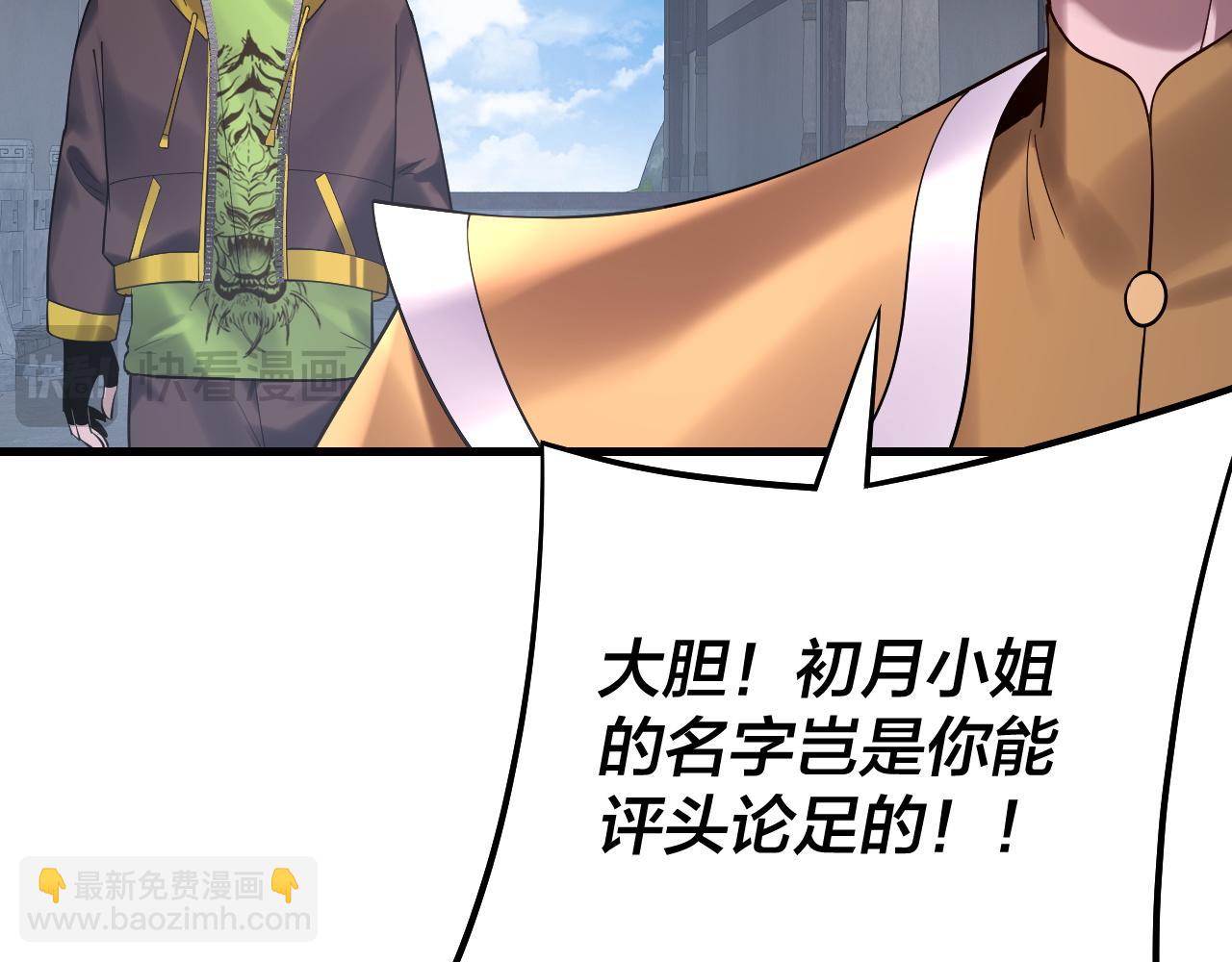 我！天命大反派（隔週雙更） - 第170話 閨蜜的“勸告”(1/3) - 3