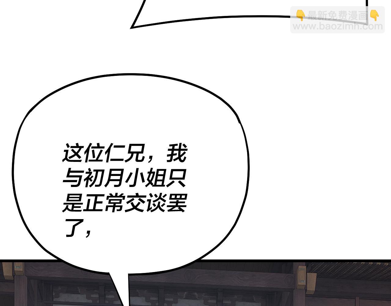 我！天命大反派（隔週雙更） - 第170話 閨蜜的“勸告”(1/3) - 4