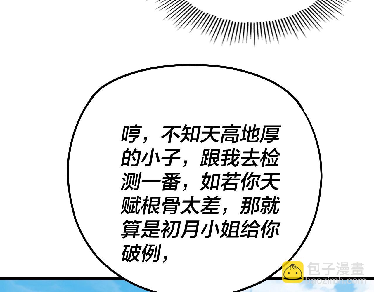 我！天命大反派（隔週雙更） - 第170話 閨蜜的“勸告”(1/3) - 3