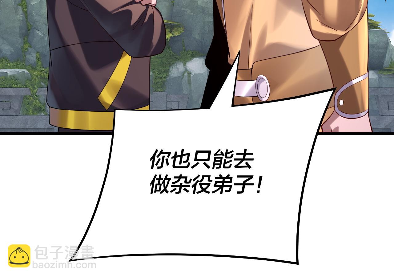 我！天命大反派（隔週雙更） - 第170話 閨蜜的“勸告”(1/3) - 5