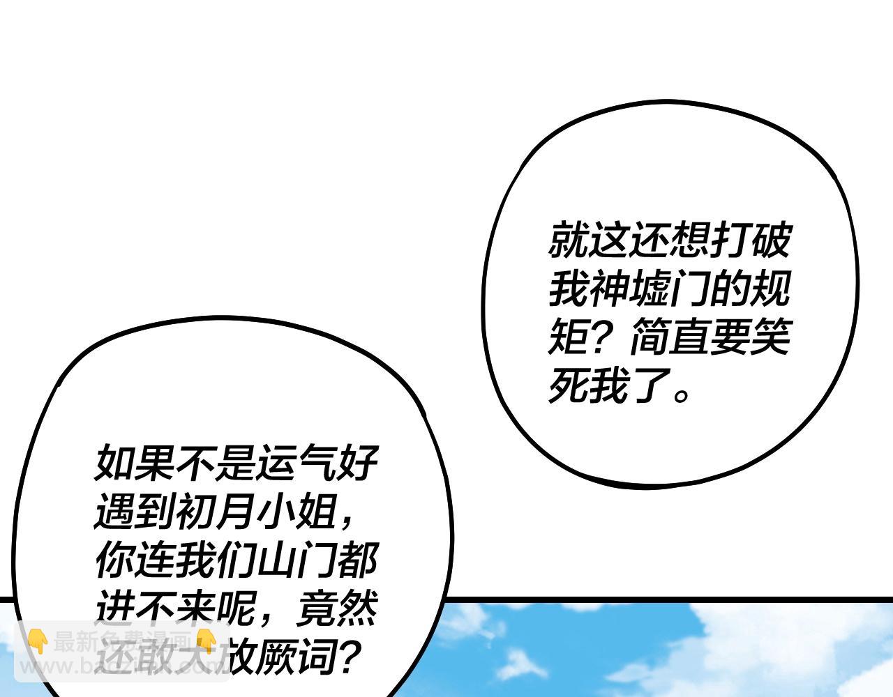 我！天命大反派（隔週雙更） - 第170話 閨蜜的“勸告”(1/3) - 6