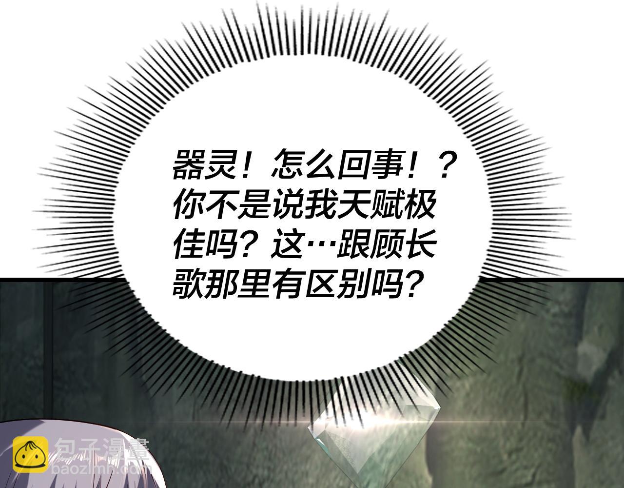 我！天命大反派（隔週雙更） - 第170話 閨蜜的“勸告”(1/3) - 1