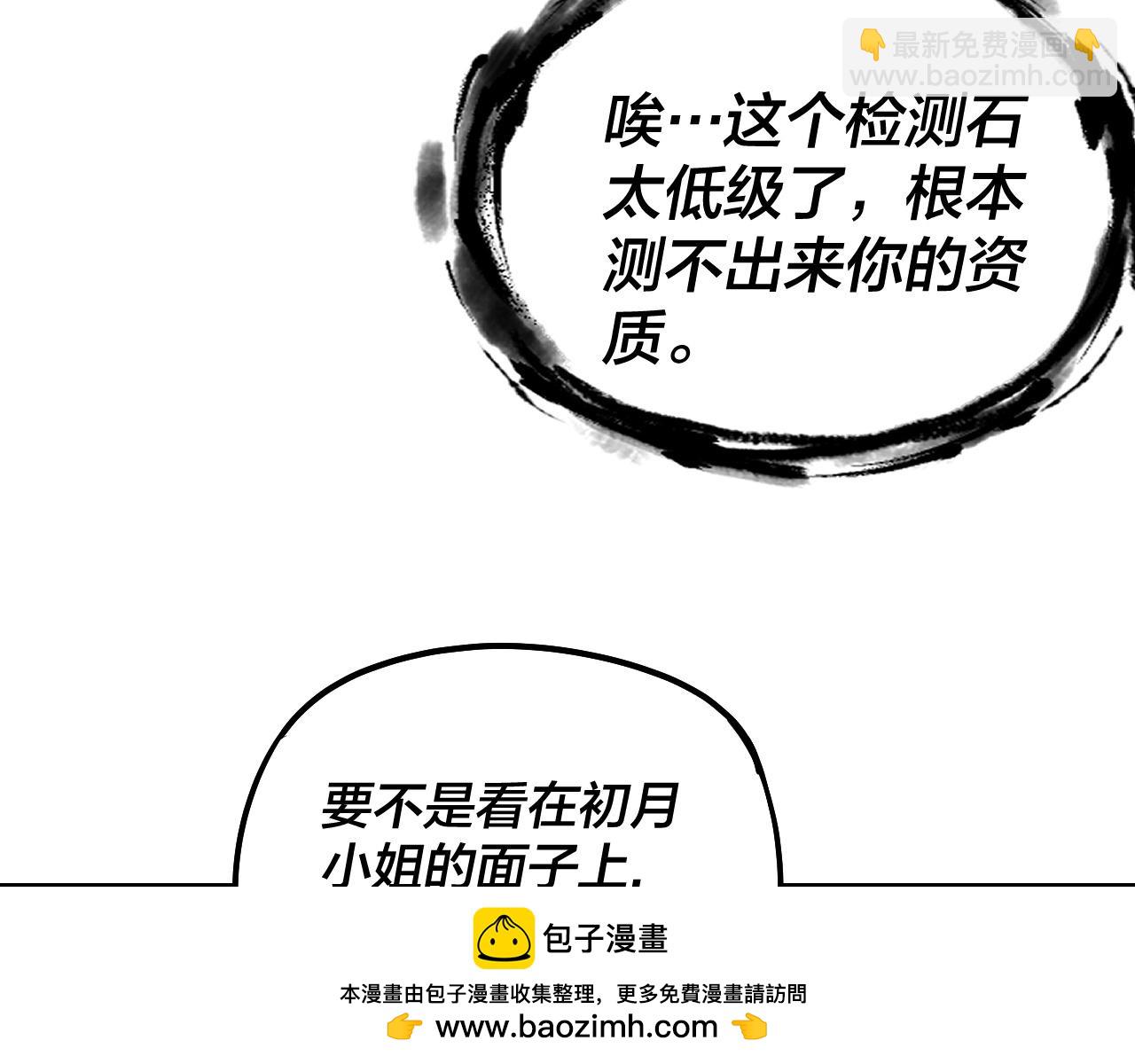 我！天命大反派（隔週雙更） - 第170話 閨蜜的“勸告”(2/3) - 5