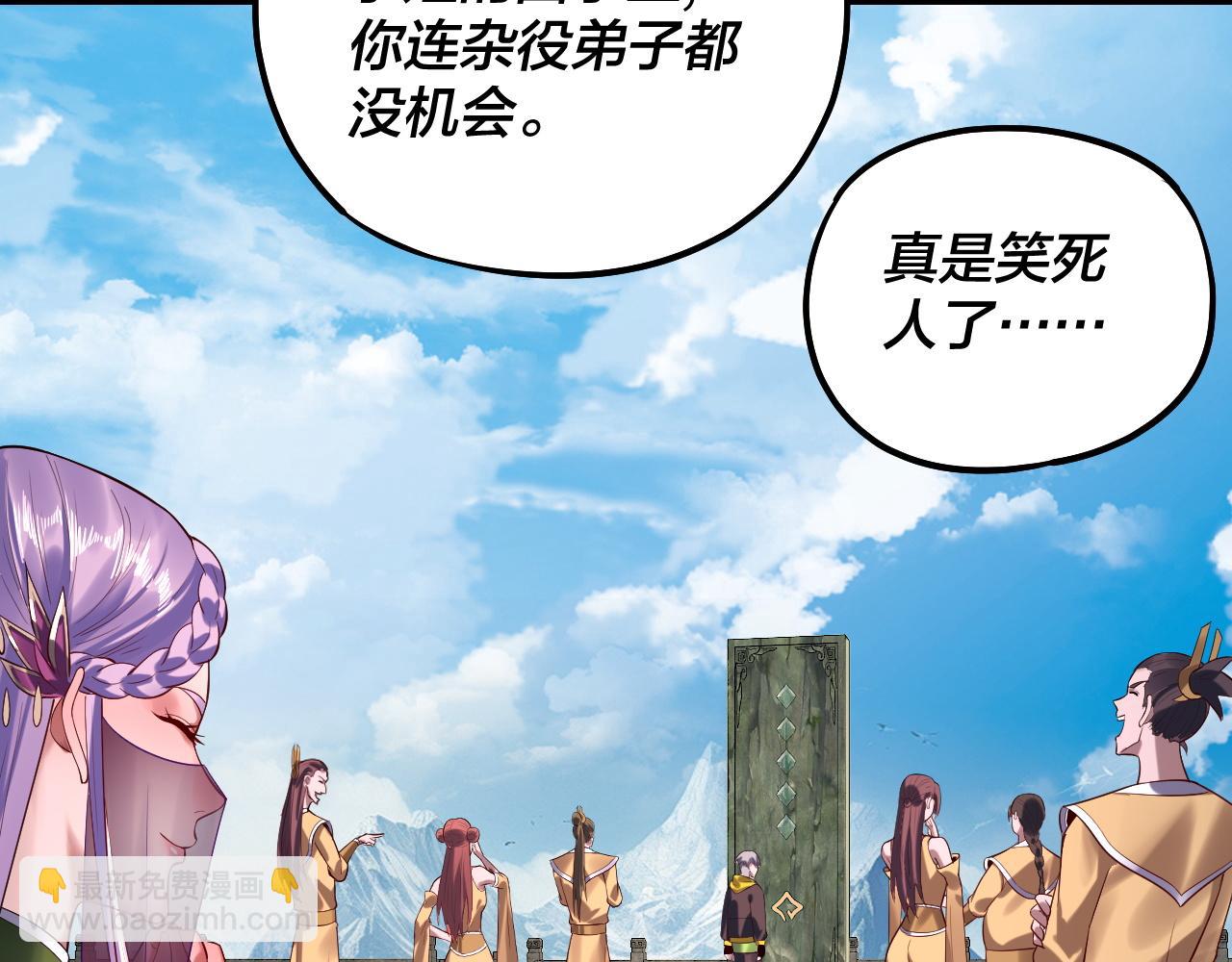 我！天命大反派（隔週雙更） - 第170話 閨蜜的“勸告”(2/3) - 6