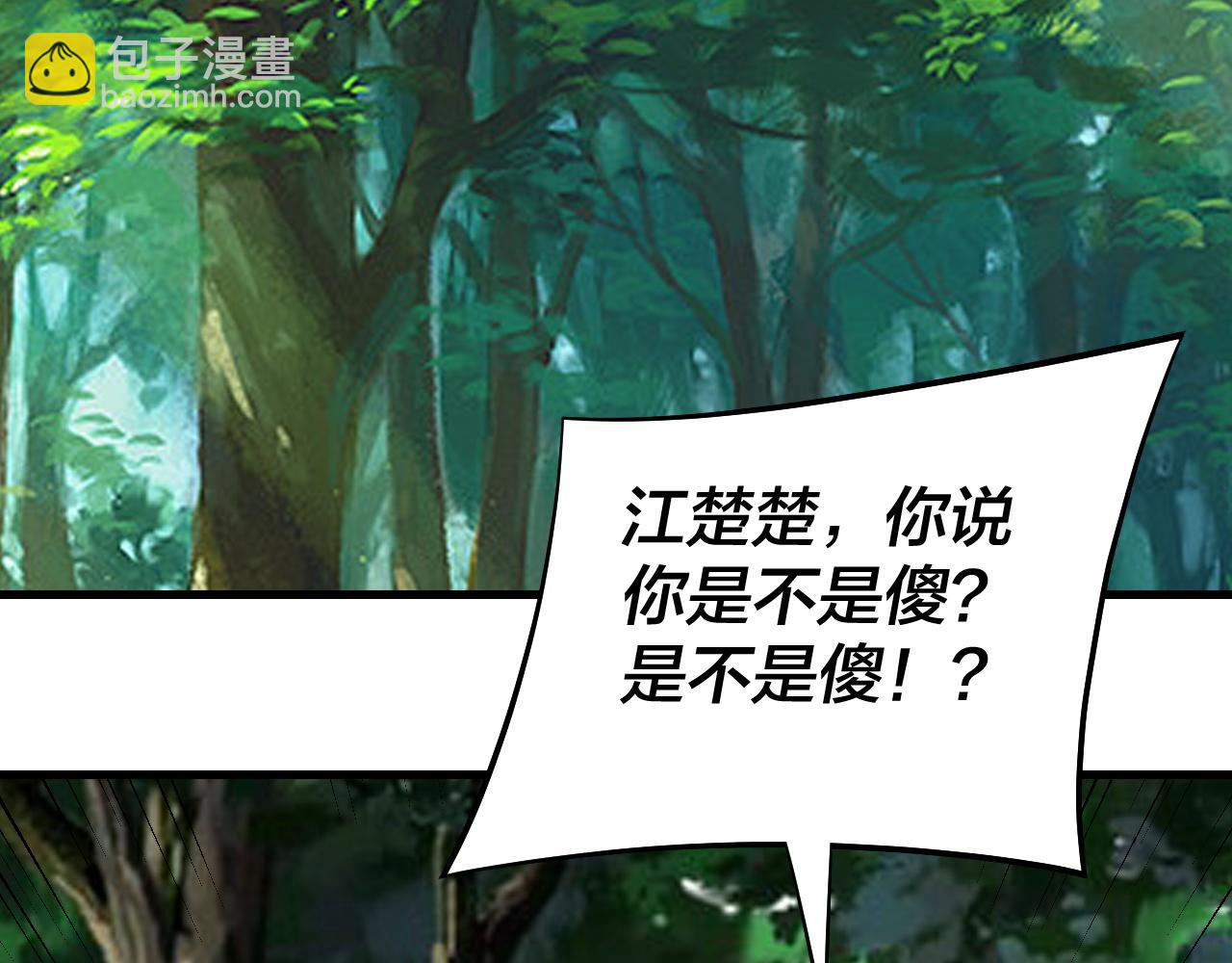 我！天命大反派（隔週雙更） - 第170話 閨蜜的“勸告”(2/3) - 1