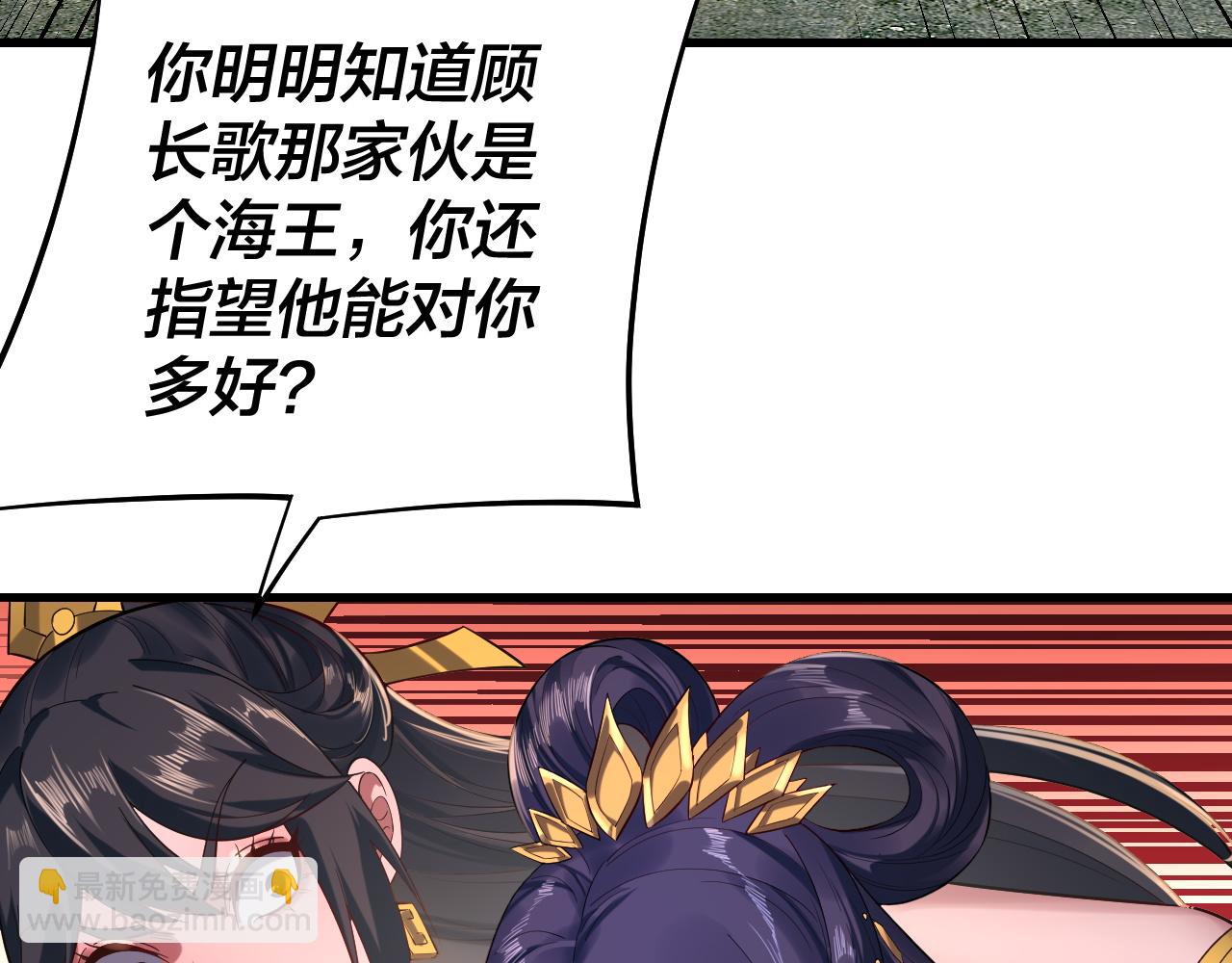 我！天命大反派（隔週雙更） - 第170話 閨蜜的“勸告”(2/3) - 4