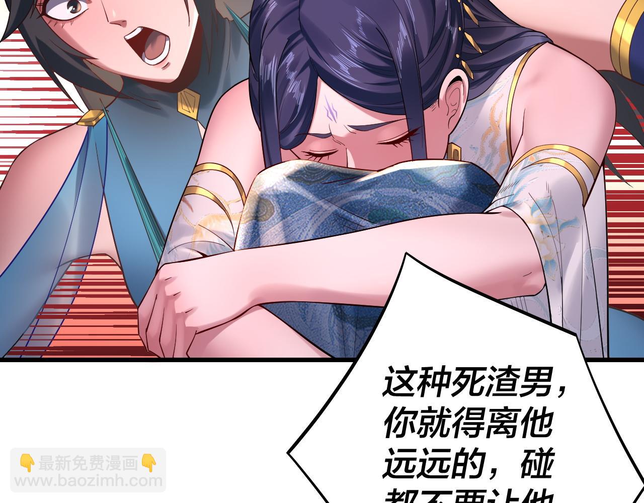 我！天命大反派（隔週雙更） - 第170話 閨蜜的“勸告”(2/3) - 5