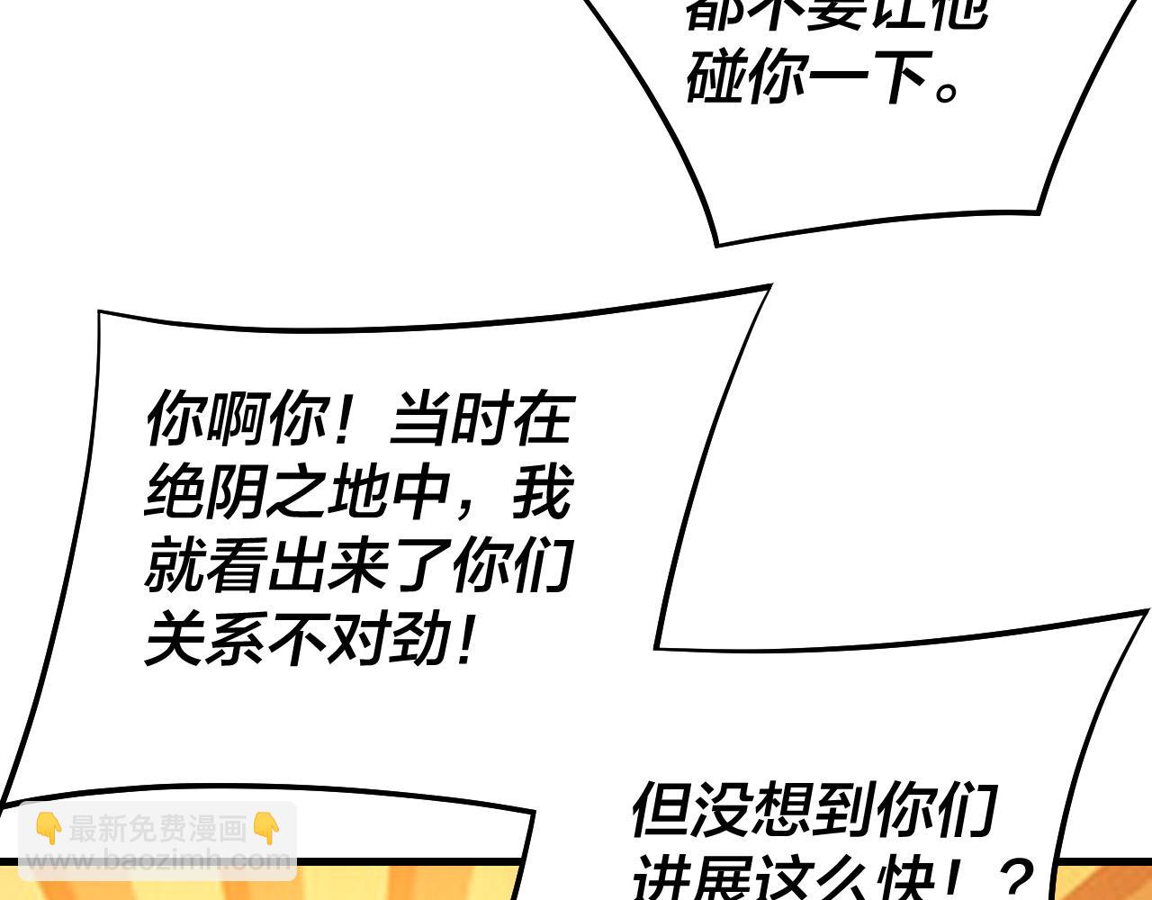 我！天命大反派（隔週雙更） - 第170話 閨蜜的“勸告”(2/3) - 6