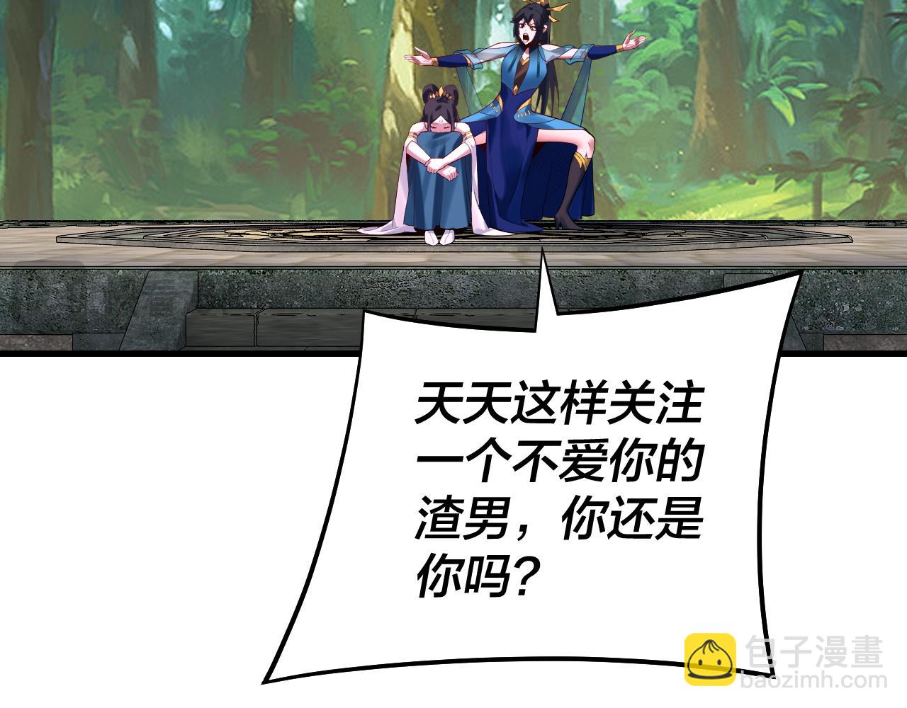 我！天命大反派（隔周双更） - 第170话 闺蜜的“劝告”(2/3) - 5