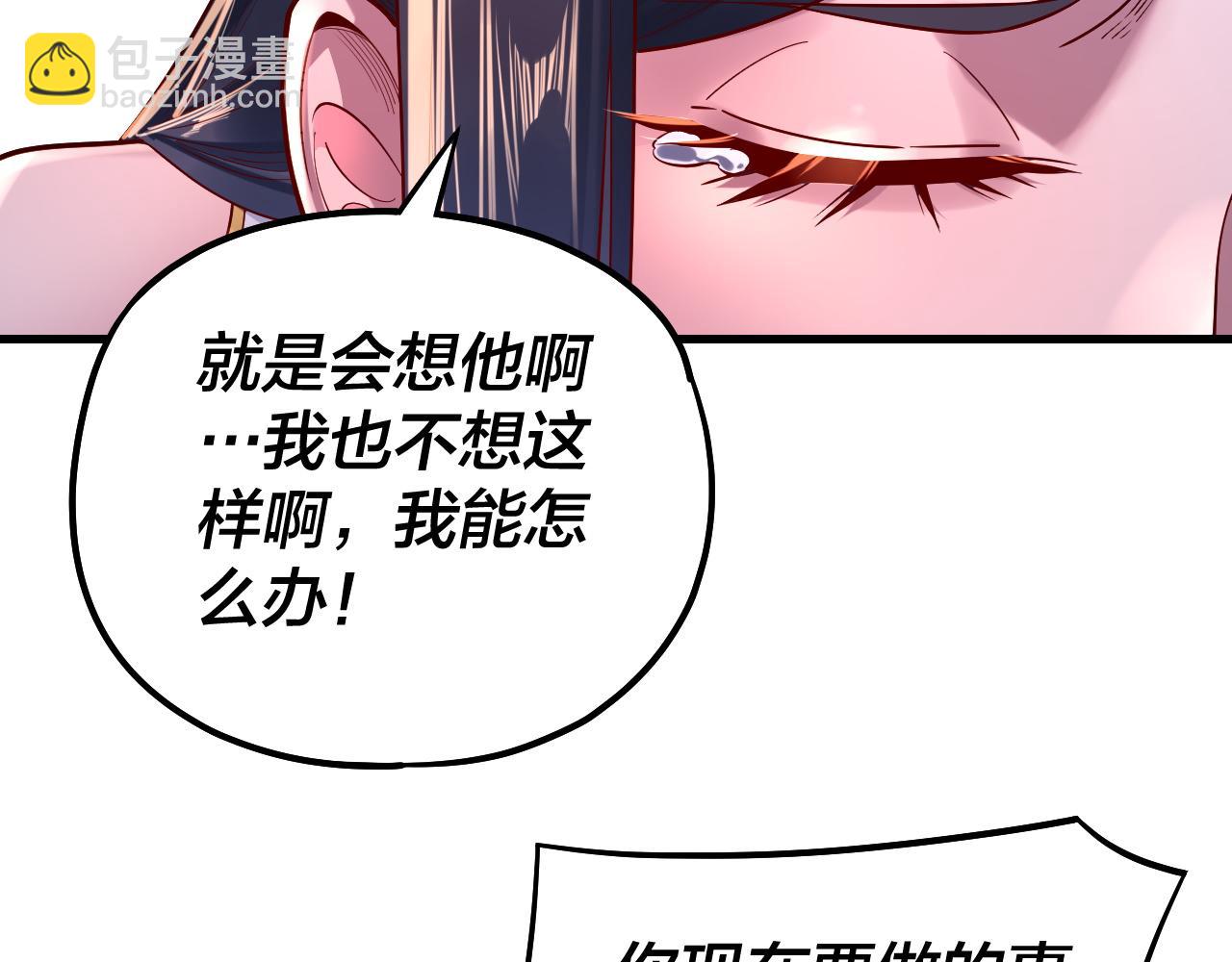 我！天命大反派（隔週雙更） - 第170話 閨蜜的“勸告”(2/3) - 8