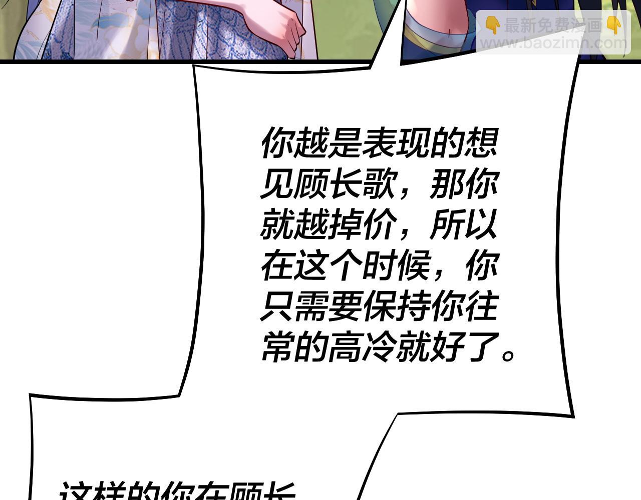 我！天命大反派（隔週雙更） - 第170話 閨蜜的“勸告”(2/3) - 3