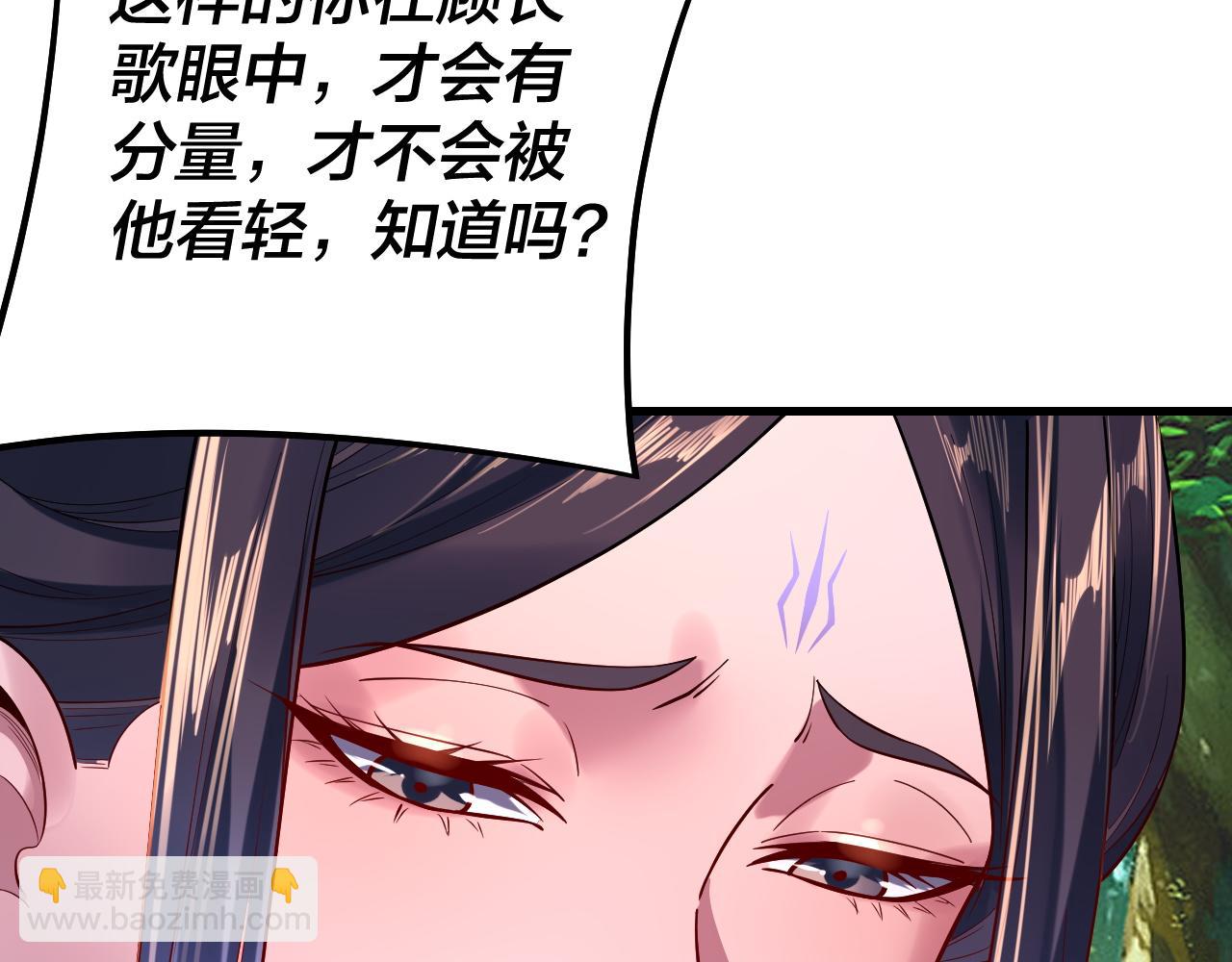 我！天命大反派（隔週雙更） - 第170話 閨蜜的“勸告”(2/3) - 4