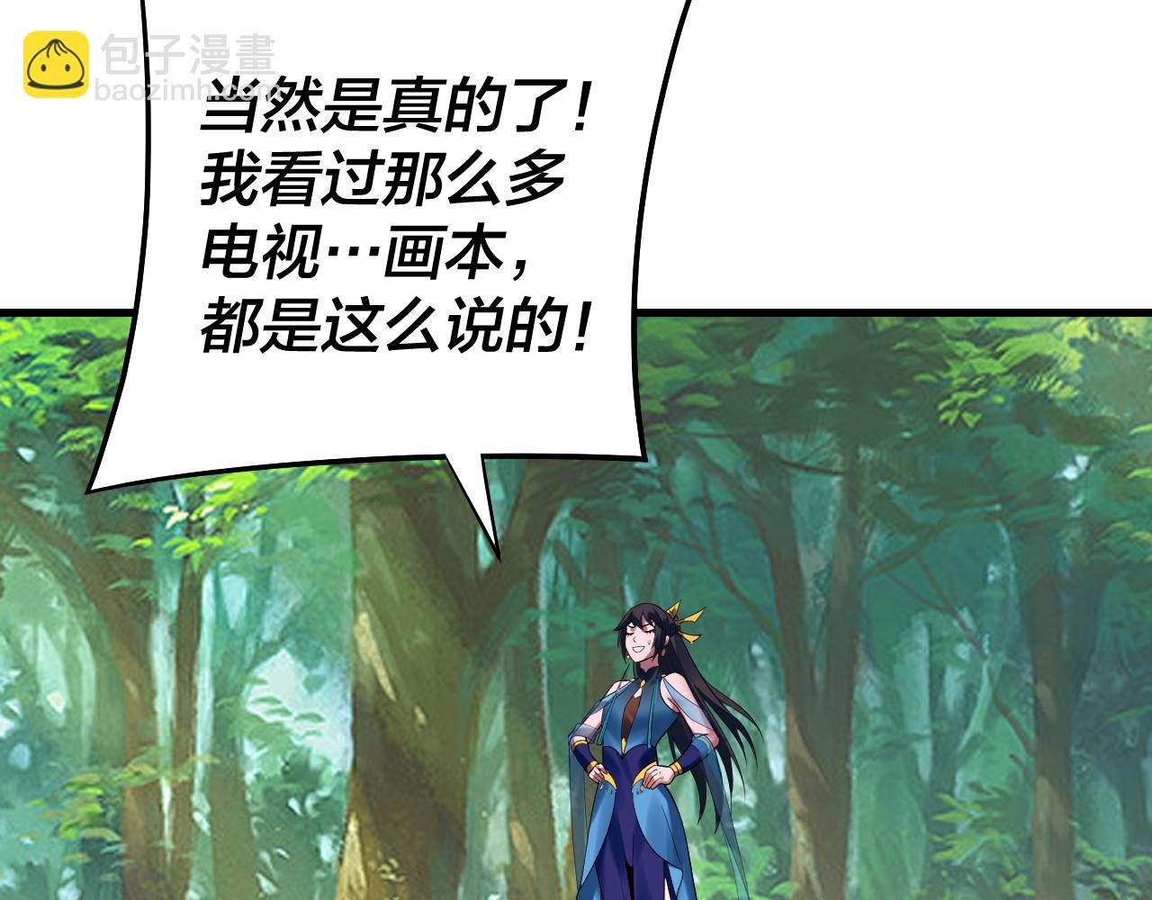 我！天命大反派（隔週雙更） - 第170話 閨蜜的“勸告”(2/3) - 6