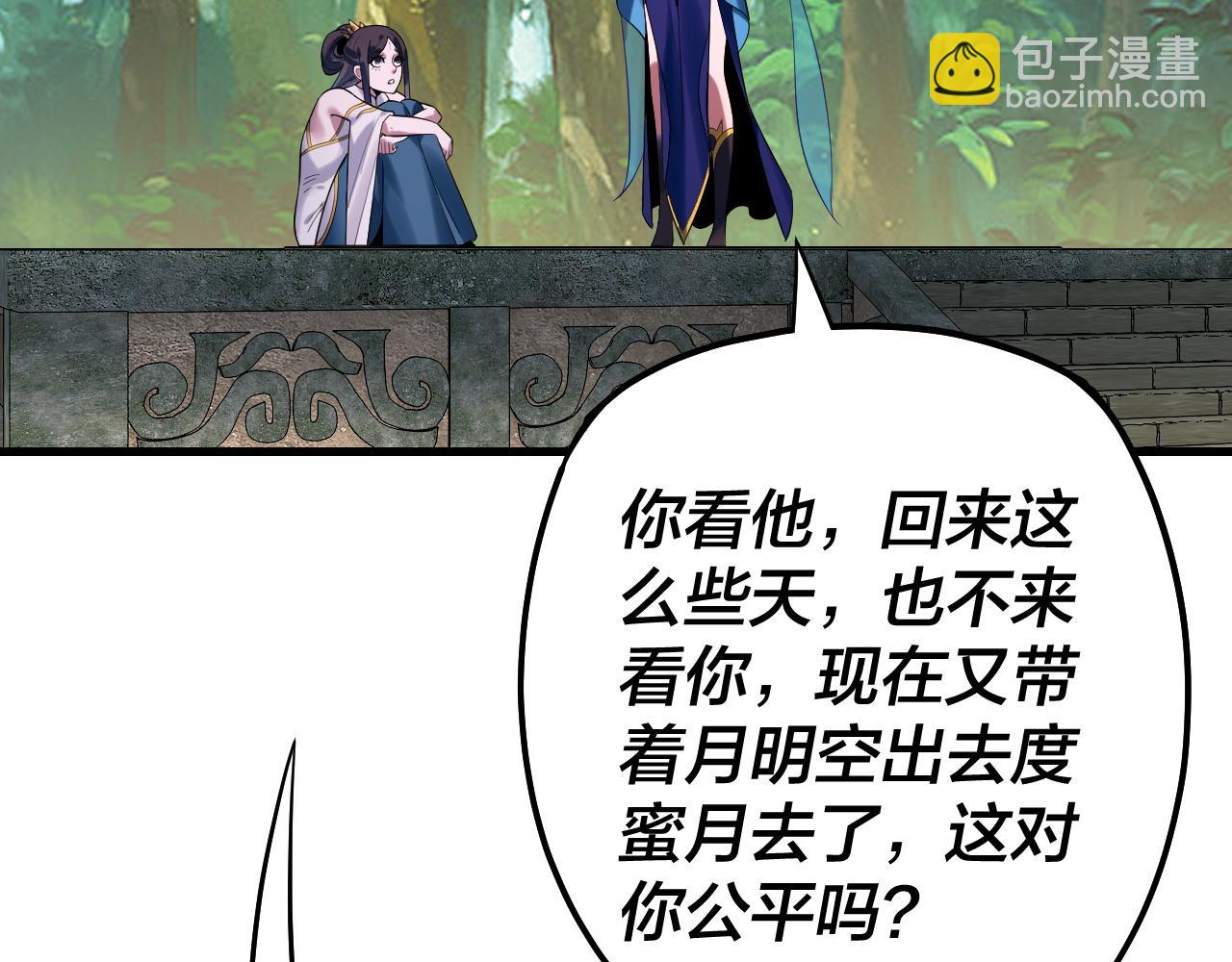 我！天命大反派（隔週雙更） - 第170話 閨蜜的“勸告”(2/3) - 7