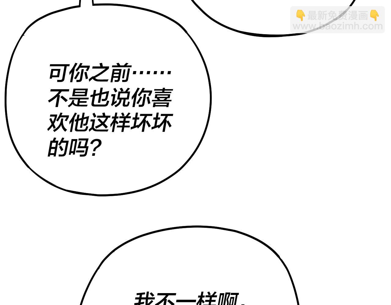 我！天命大反派（隔週雙更） - 第170話 閨蜜的“勸告”(2/3) - 8