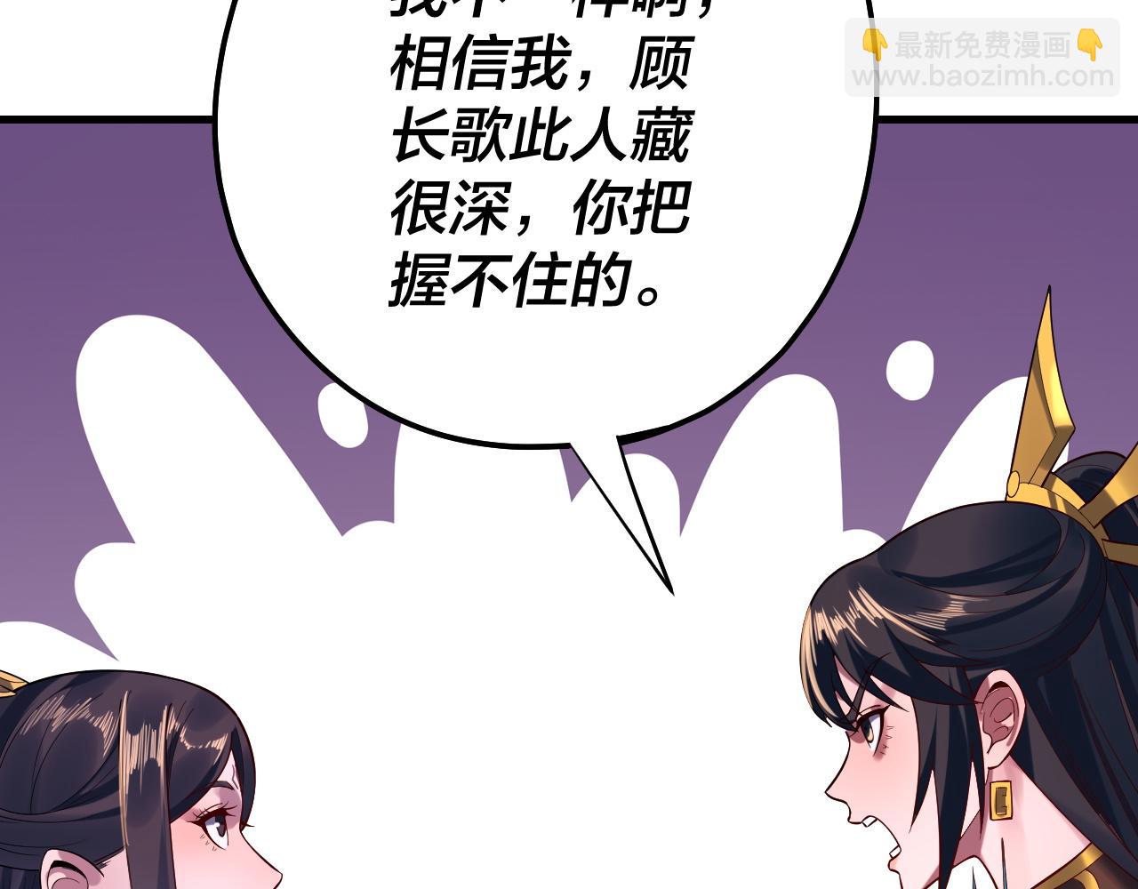 我！天命大反派（隔週雙更） - 第170話 閨蜜的“勸告”(2/3) - 1