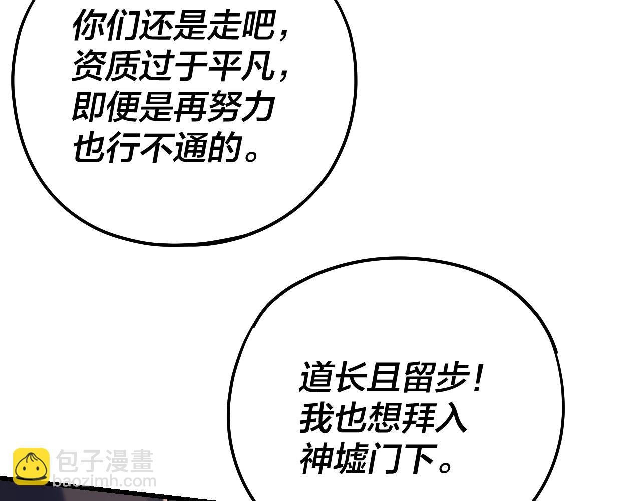 我！天命大反派（隔週雙更） - 第170話 閨蜜的“勸告”(1/3) - 8