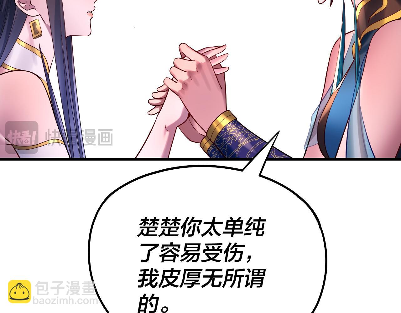 我！天命大反派（隔週雙更） - 第170話 閨蜜的“勸告”(2/3) - 2